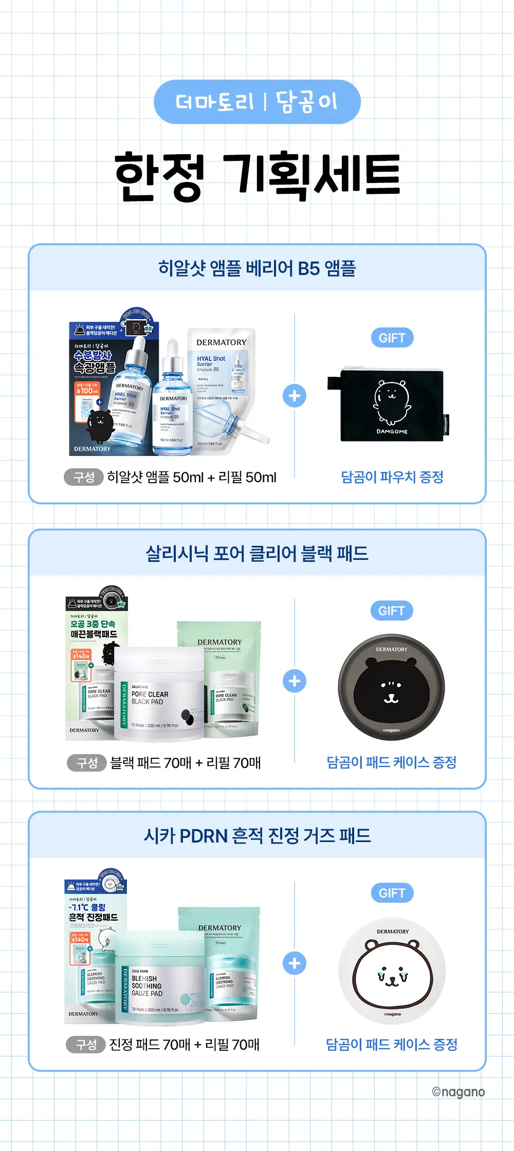 [양의지PICK/담곰이 에디션] 더마토리 히알샷 베리어 앰플 비5 50ml 리필기획 (+50ml 리필 + 지갑 파우치) 상세페이지 2
